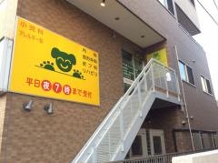 東小岩げんきクリニック