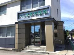 いこま眼科医院