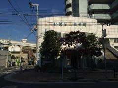 いせき整形外科