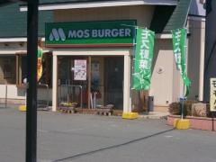 モスバーガー　山形西バイパス店