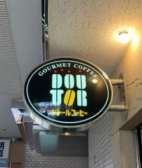 ドトールコーヒーショップ　上永谷店