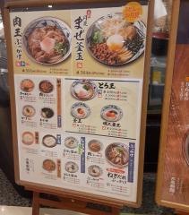丸亀製麺　みらい長崎ココウォーク店