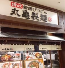 丸亀製麺　みらい長崎ココウォーク店
