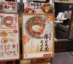 丸亀製麺　みらい長崎ココウォーク店