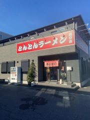 とんとんラーメン川口店