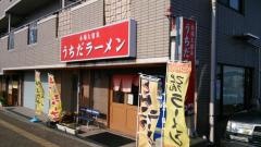 うちだラーメン