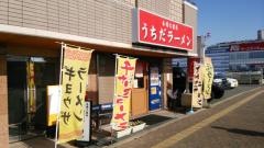 うちだラーメン