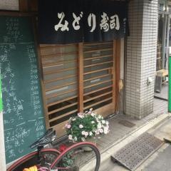 みどり寿司