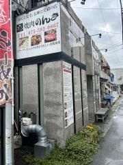 焼肉のんき