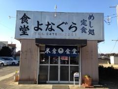 米倉食堂