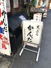 かんだ