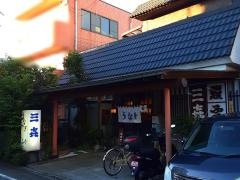 三喜