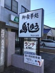 鳥しゅう