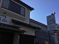 御食事処たなか