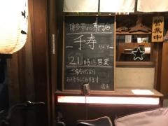 串かつ千寿
