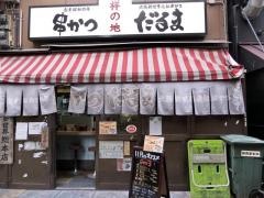 串かつだるま本店