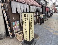 串かつだるま本店