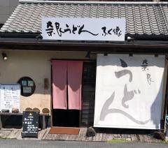 ふく徳