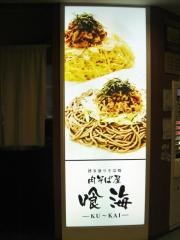 喰海