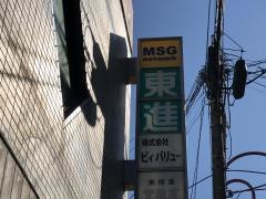 東進衛星予備校　鎌倉小町通り校