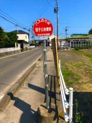 「田子公会堂前」バス停留所