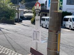「中の作」バス停留所
