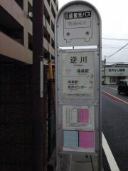 「逆川」バス停留所
