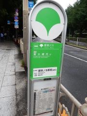 「御茶ノ水駅前」バス停留所