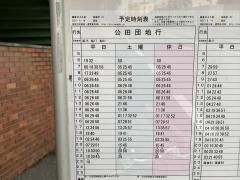 「鎌倉女子大前」バス停留所