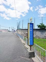 「平尾西」バス停留所