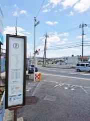 「平尾西」バス停留所