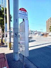 「千鳥橋」バス停留所