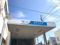 愛甲石田駅