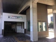 八幡駅