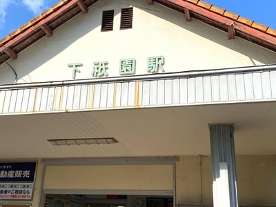 ユキサキナビ ｊｒ可部線下祇園駅 広島市安佐南区祇園