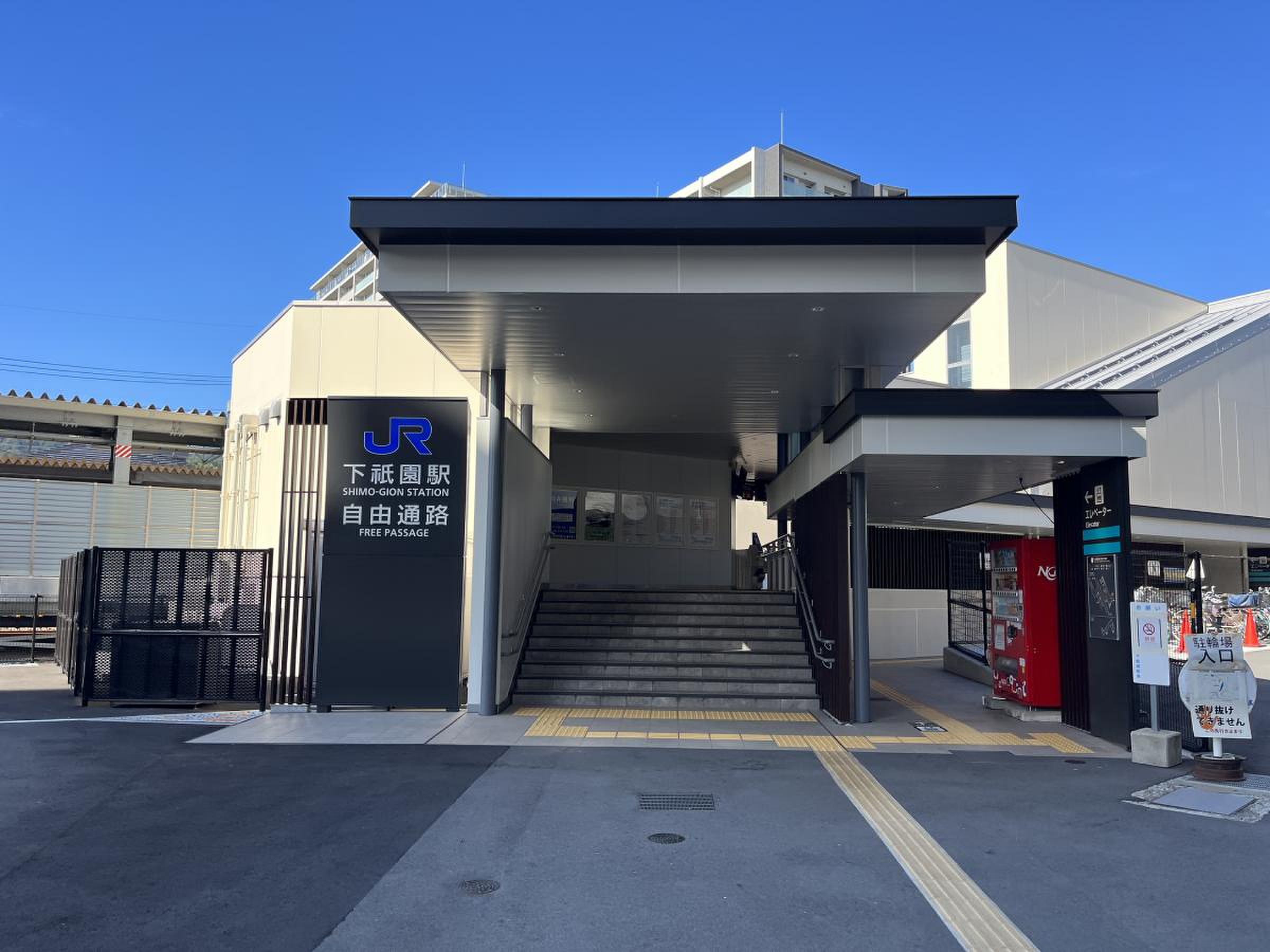 下 祇園 駅