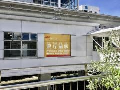 県庁前駅