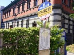 「赤れんが郷土館前」バス停留所