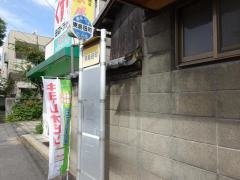 「東島田町」バス停留所