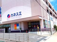 カネスエ長久手店