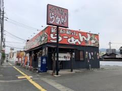 ばり馬　山口湯田店