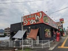 ばり馬　山口湯田店