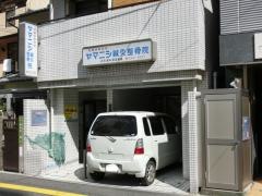 ヤマニシ鍼灸整骨院