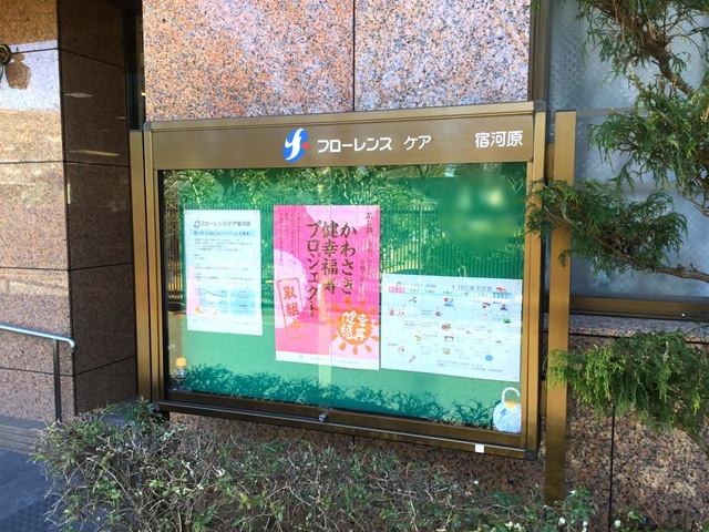 フローレンスケア宿河原