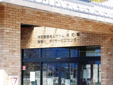 揖斐広域連合特別養護老人ホーム尚和園 施設外観