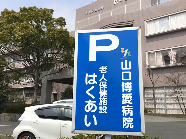 はくあい 看板