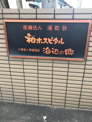 海辺の郷