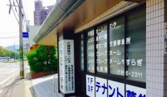 よなわグループホーム