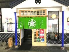 そば処正嵐