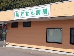 神明調剤薬局